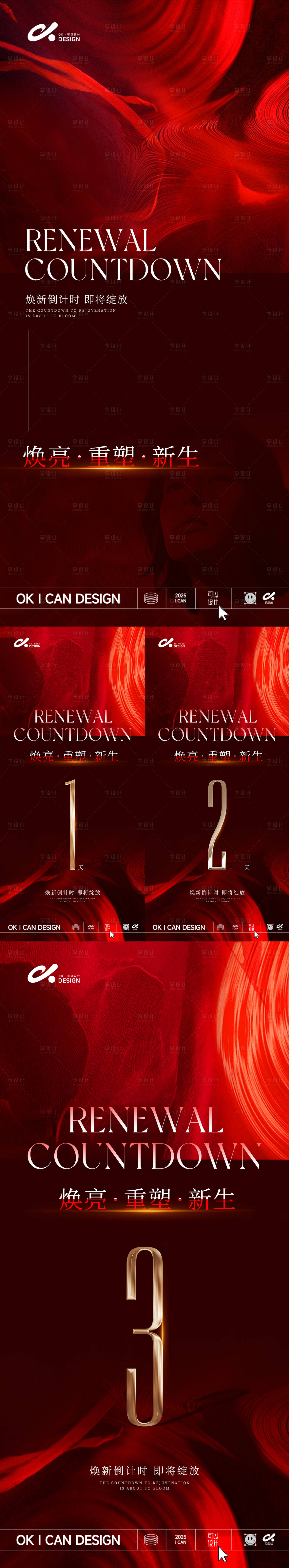 源文件下载【享设计】搜索编号：16640034577095744【美业活动预热系列海报】