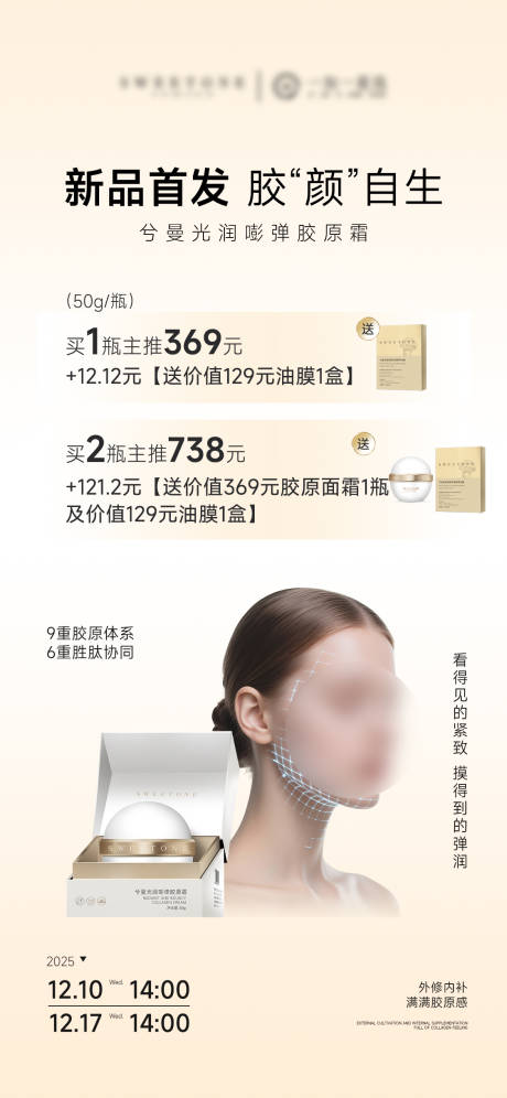 源文件下载【享设计】搜索编号：60670034416572914【面膜护肤品产品海报】