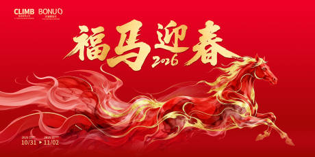 源文件下载【享设计】搜索编号：65070034640772878【2026新年马年年会主画面设计】