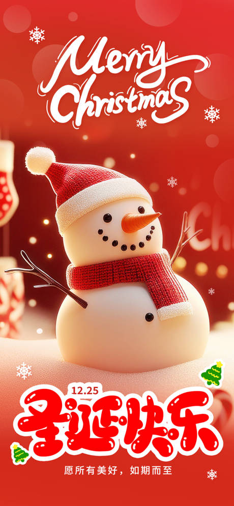 源文件下载【享设计】搜索编号：18980034506895133【圣诞节节日移动端海报】