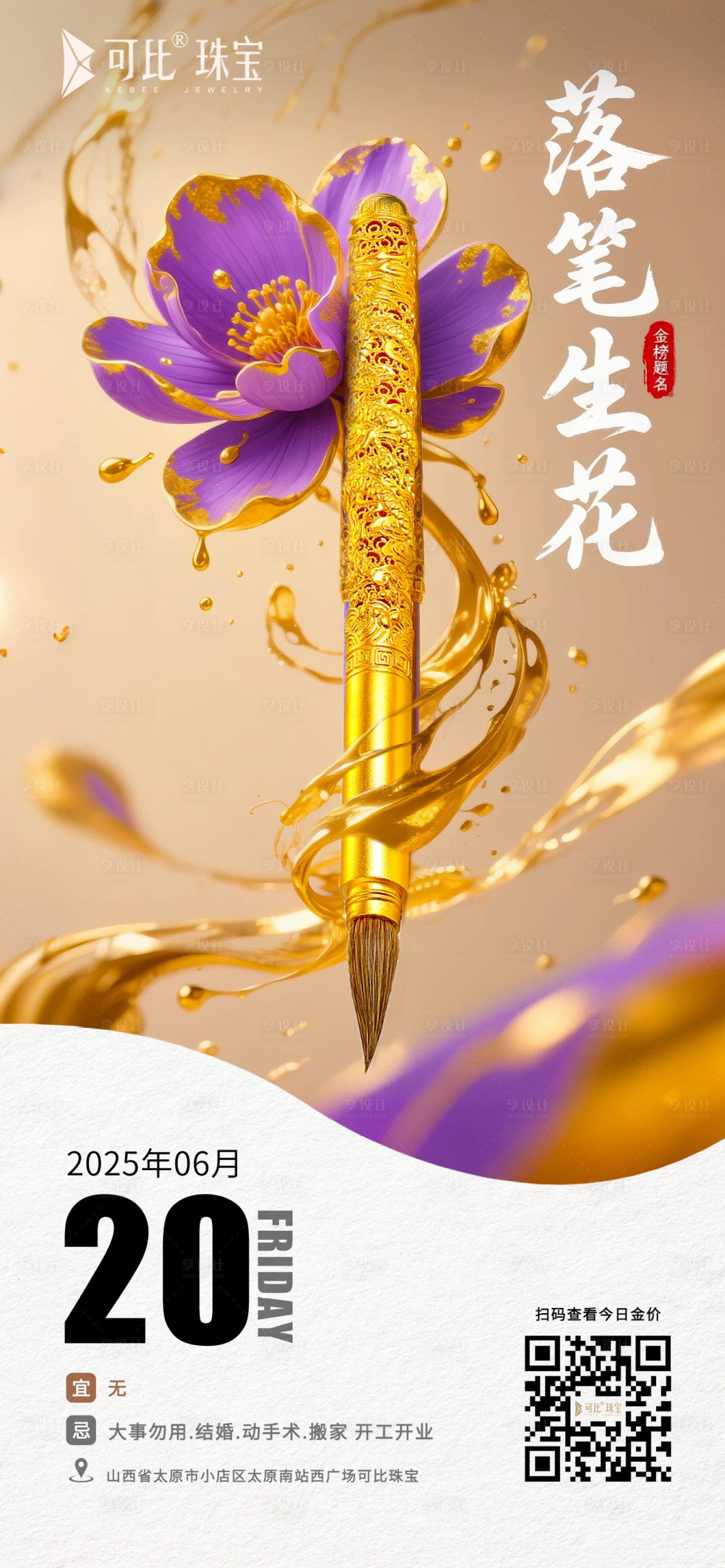 源文件下载【享设计】搜索编号：24910034607596901【落笔生花】