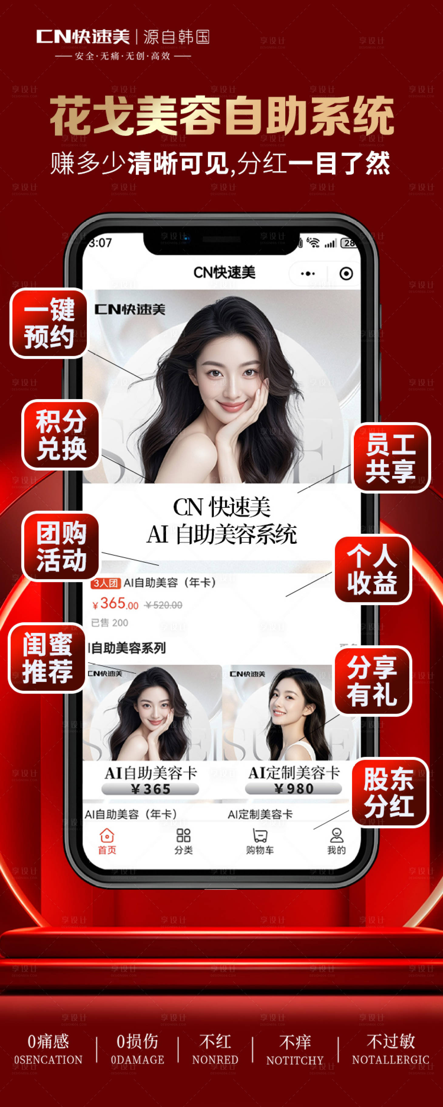 源文件下载【享设计】搜索编号：80680034478735284【医美美业易拉宝展架】