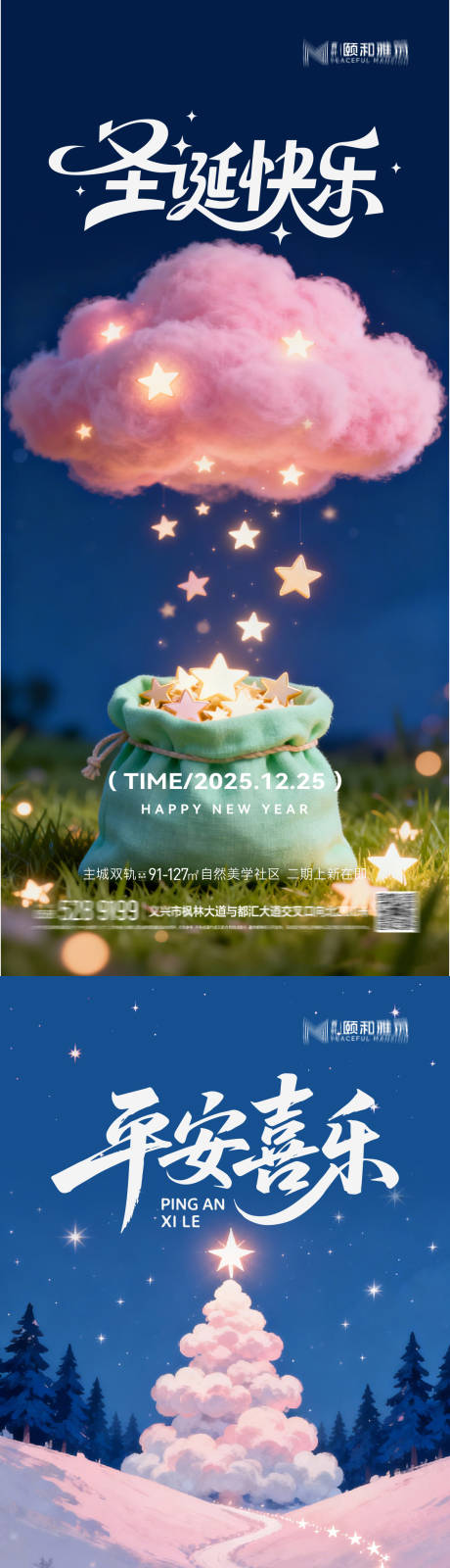 源文件下载【享设计】搜索编号：98770034543048315【圣诞海报 】