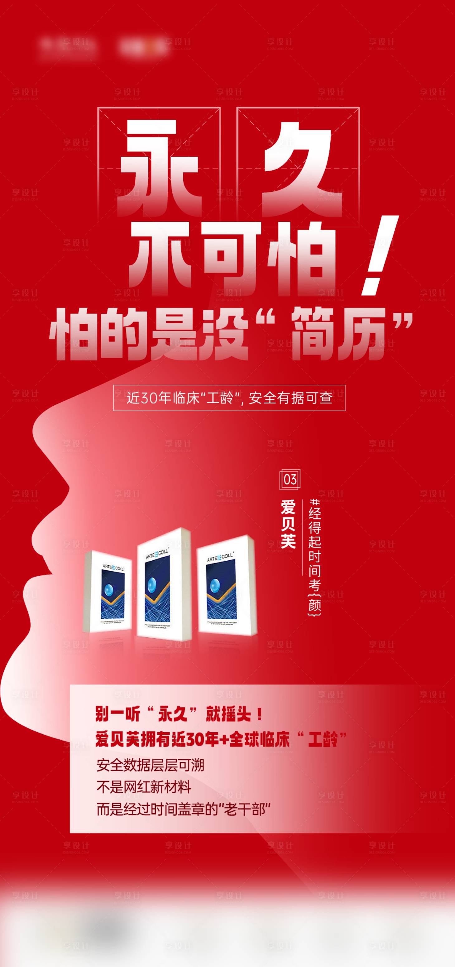 源文件下载【享设计】搜索编号：46410034592315586【医美爱贝芙新品大字报红色创意海报】