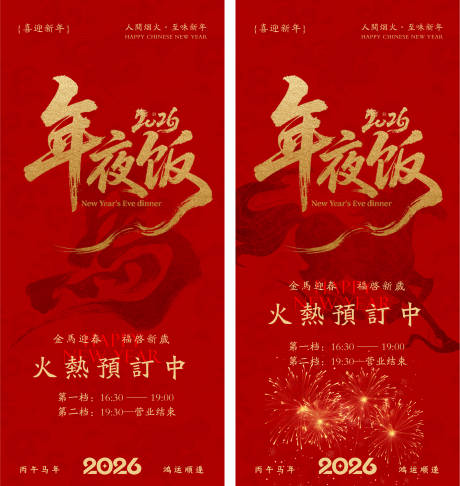 源文件下载【享设计】搜索编号：47240034501983931【年夜饭海报】