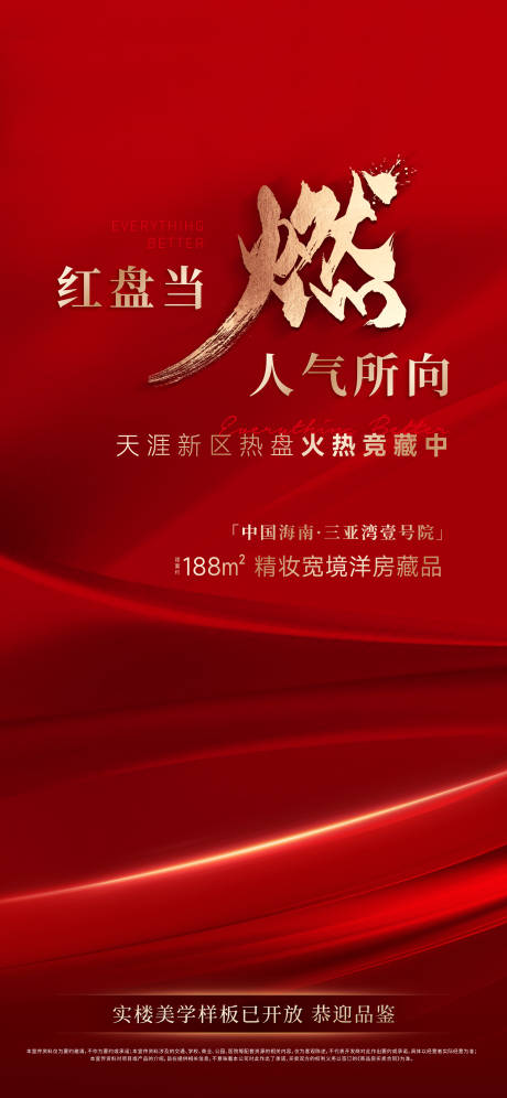 源文件下載【享設計】搜索編號：10460034496168429【人氣熱燃紅盤熱銷海報】