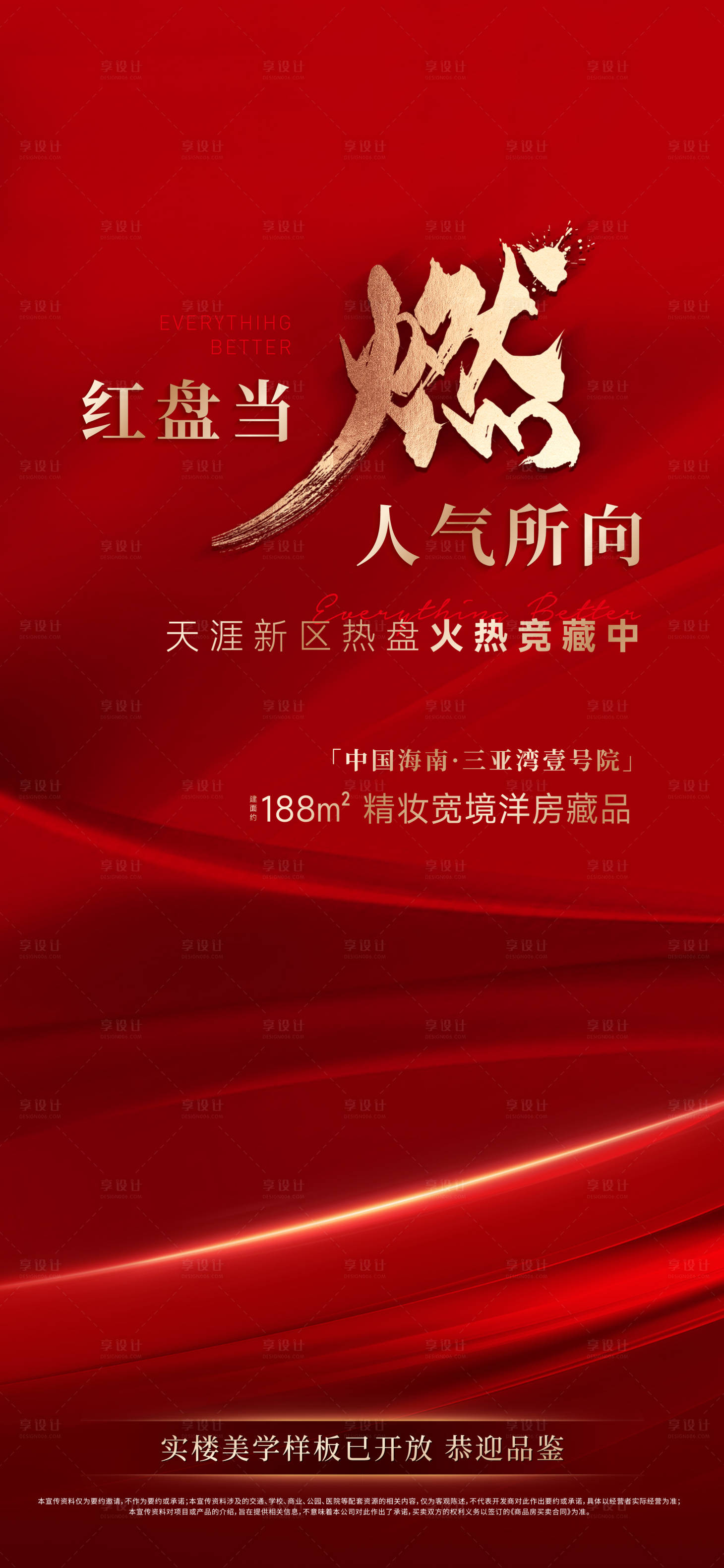 源文件下载【享设计】搜索编号：10460034496168429【人气热燃红盘热销海报】