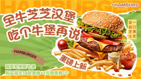 源文件下載【享設計】搜索編號：13680034491195766【餐飲宣傳潮流海報】