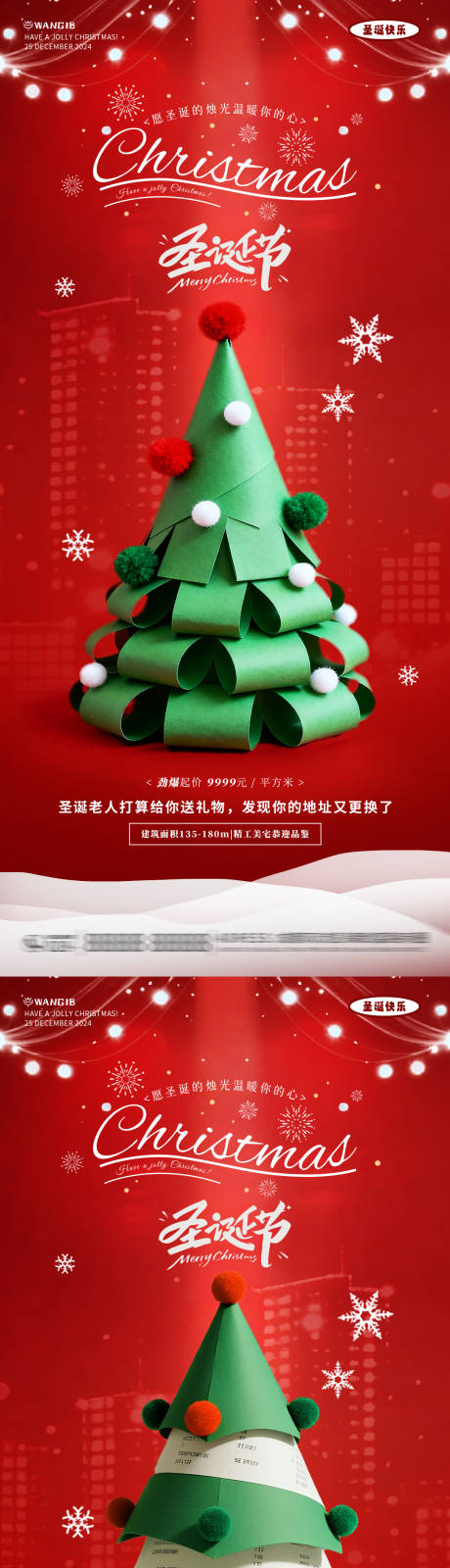 源文件下载【享设计】搜索编号：42530034454264680【圣诞节卡纸圣诞树海报】