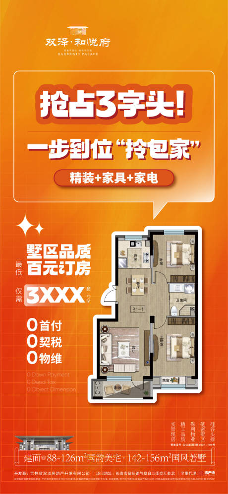 源文件下载【享设计】搜索编号：89560034401898553【政策海报】