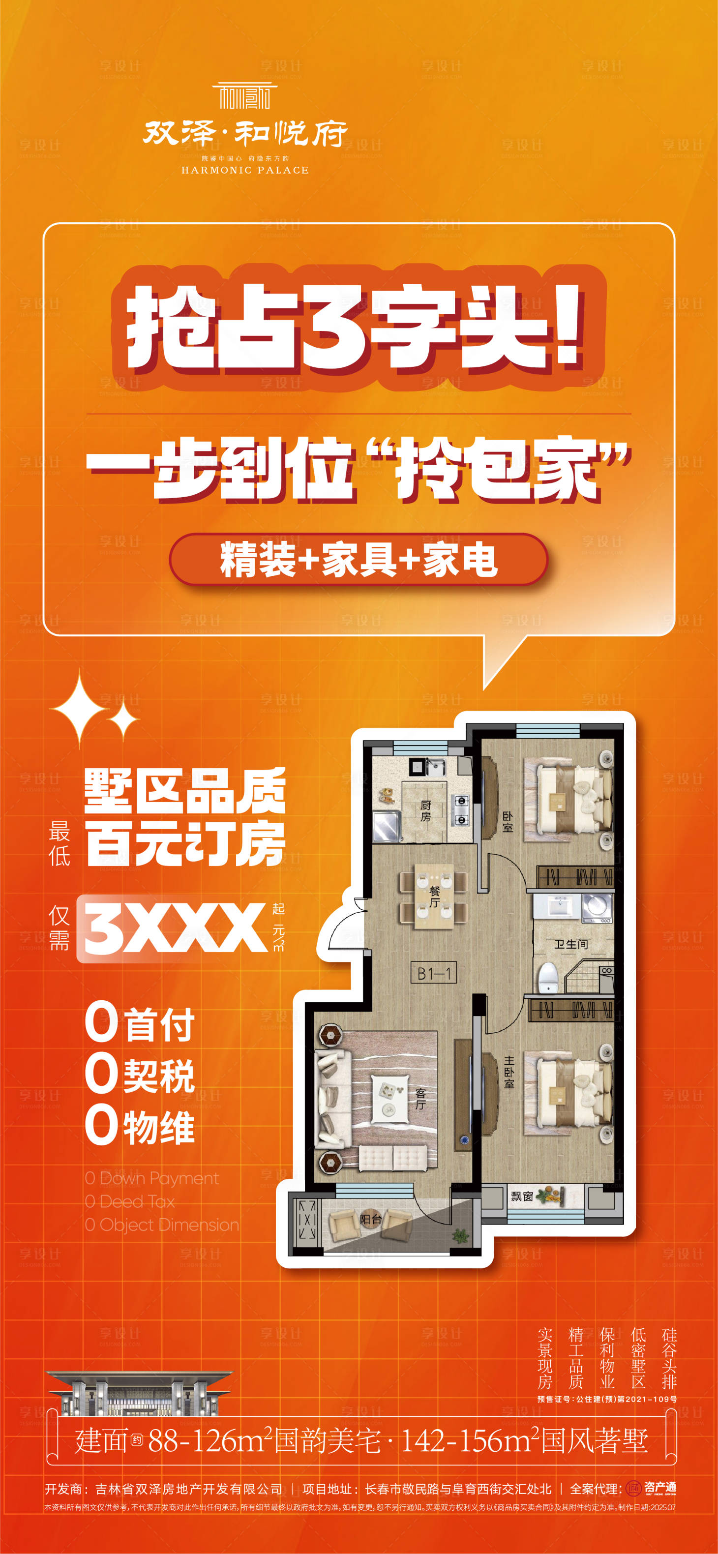 源文件下载【享设计】搜索编号：89560034401898553【政策海报】