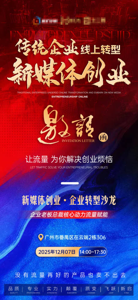 源文件下載【享設(shè)計】搜索編號：20670034642334593【傳統(tǒng)企業(yè)新媒體創(chuàng)業(yè)邀請函】