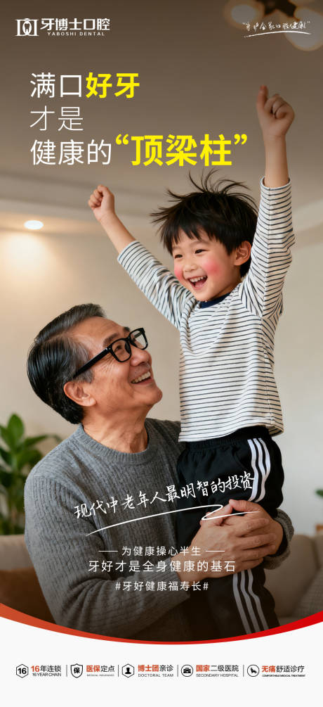 源文件下载【享设计】搜索编号：20020034345697869【种植牙海报】