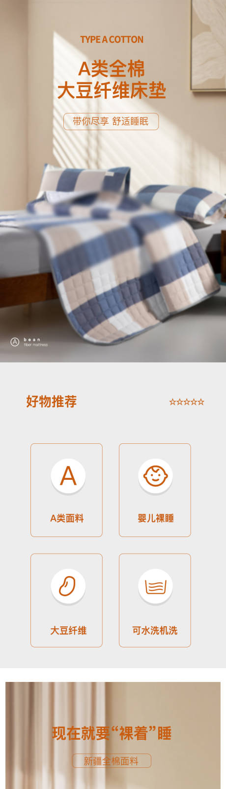 源文件下载【享设计】搜索编号：78830034541015935【家纺 夏季薄款 大豆纤维床垫 详情页】