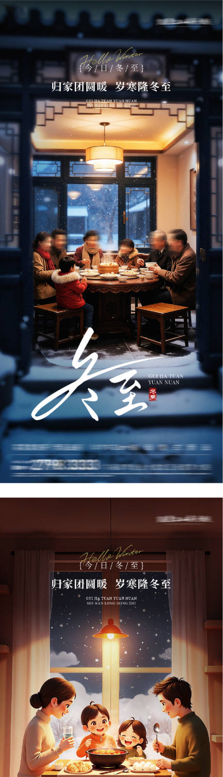 源文件下载【享设计】搜索编号：92010034606829786【地产冬至团圆海报】