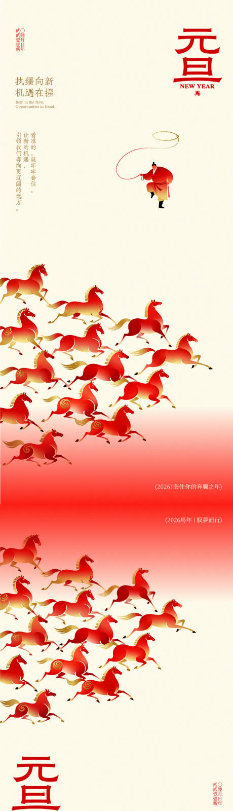 源文件下载【享设计】搜索编号：77720034342494243【马年元旦套马创意海报】