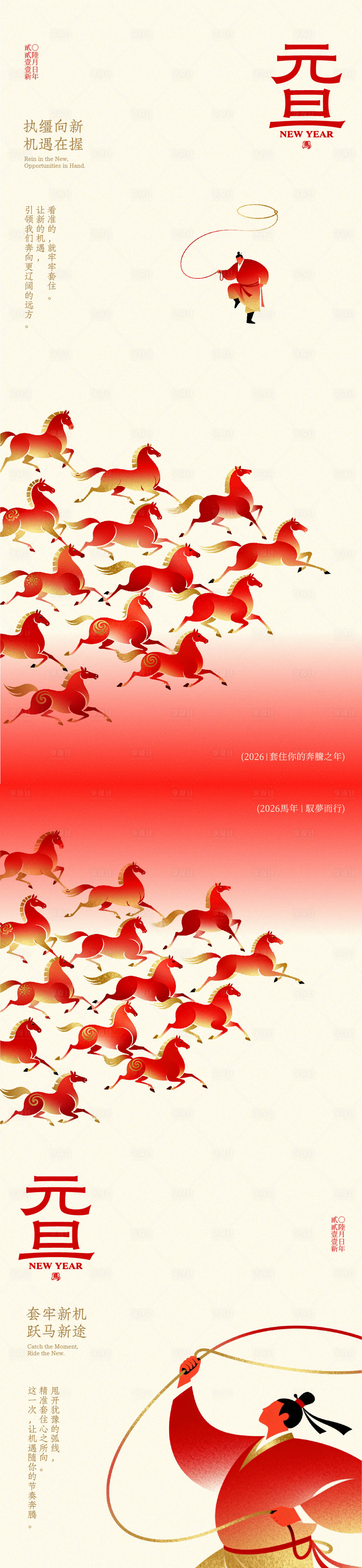 源文件下载【享设计】搜索编号：77720034342494243【马年元旦套马创意海报】