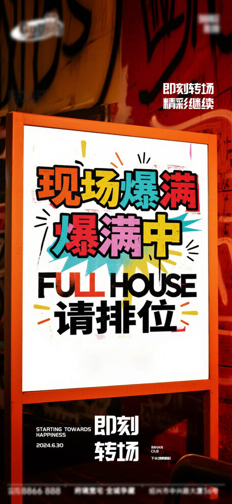 源文件下载【享设计】搜索编号：15900034544825767【酒吧日常宣传创意海报】