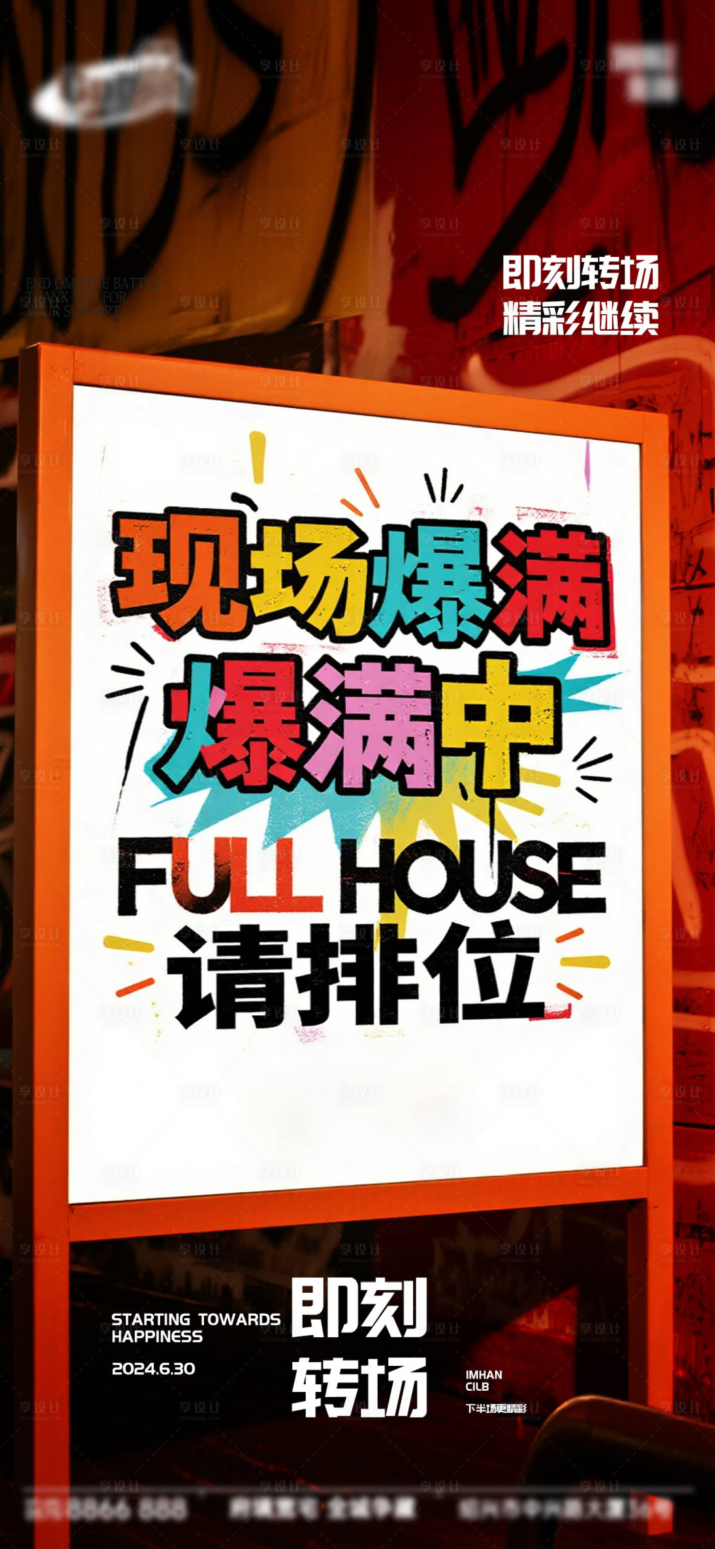 源文件下载【享设计】搜索编号：15900034544825767【酒吧日常宣传创意海报】