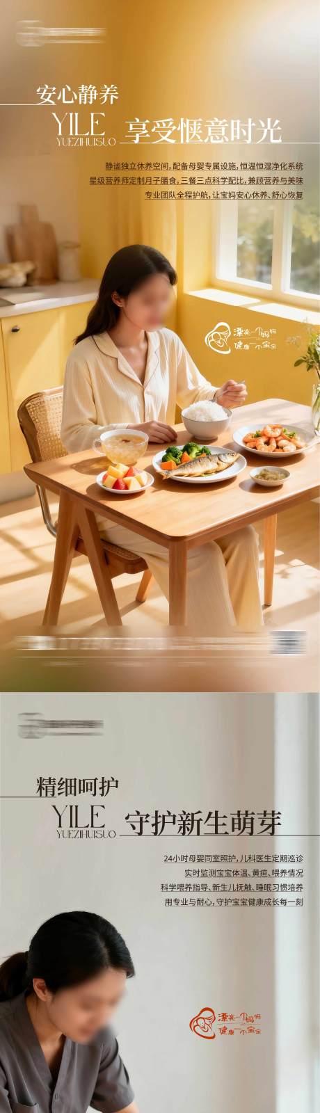 源文件下载【享设计】搜索编号：50990034437151024【月子中心海报】