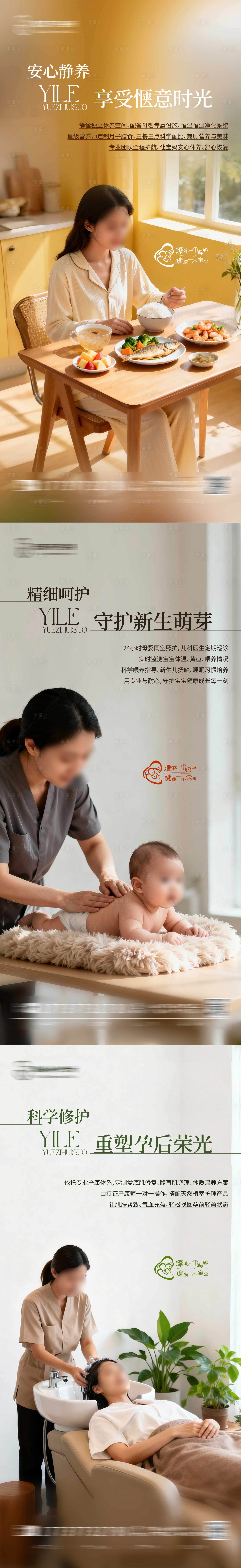 源文件下载【享设计】搜索编号：50990034437151024【月子中心海报】