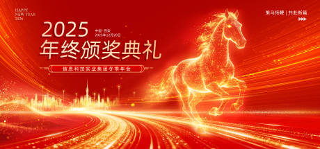 源文件下载【享设计】搜索编号：65730034542734844【年终颁奖典礼背景板】