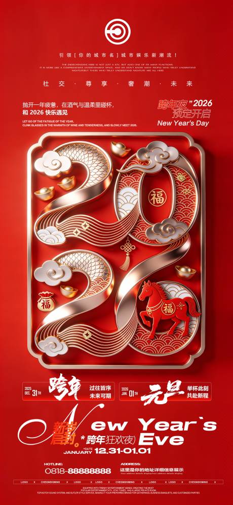 源文件下载【享设计】搜索编号：92790034741669765【跨年夜元旦海报】