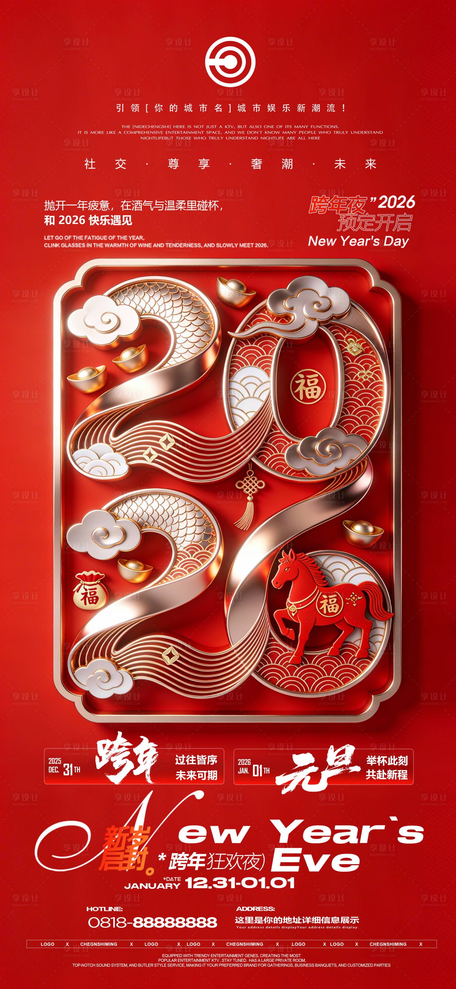 源文件下载【享设计】搜索编号：92790034741669765【跨年夜元旦海报】