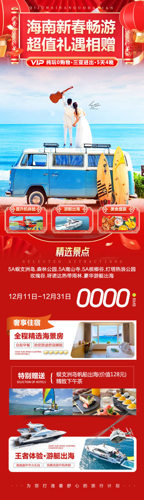 源文件下载【享设计】搜索编号：64770034468922056【海南三亚旅游海报】