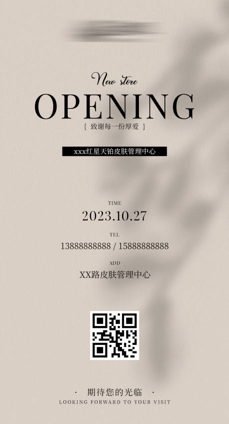 源文件下载【享设计】搜索编号：16060034788261328【医美新店开业宣传海报】