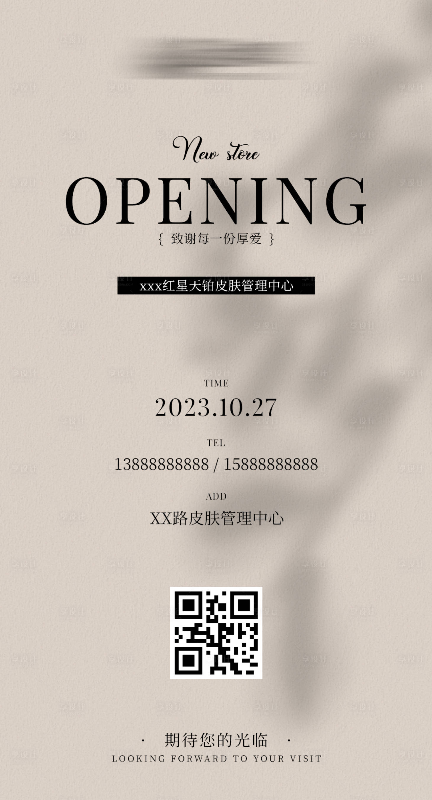 源文件下载【享设计】搜索编号：16060034788261328【医美新店开业宣传海报】