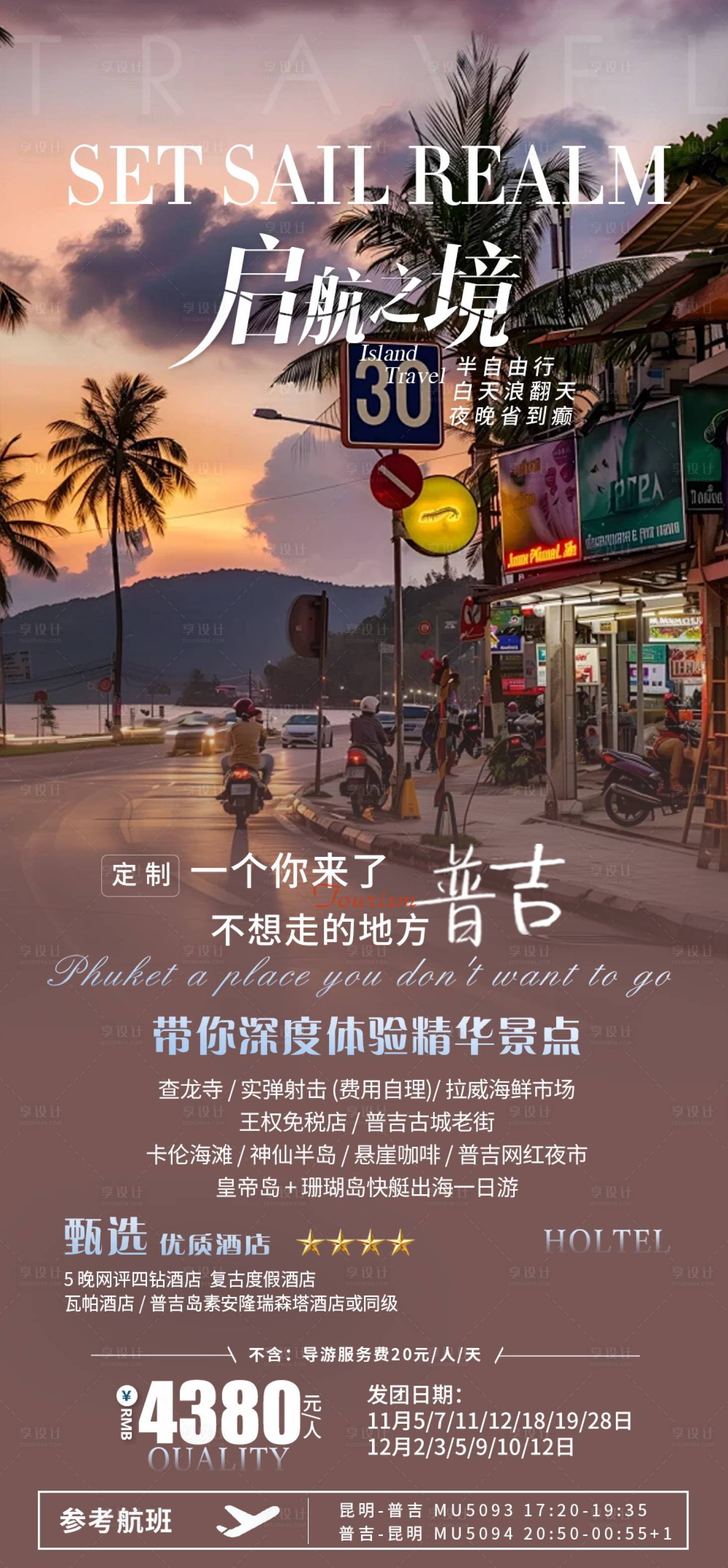 源文件下载【享设计】搜索编号：10850034375478371【普吉岛】