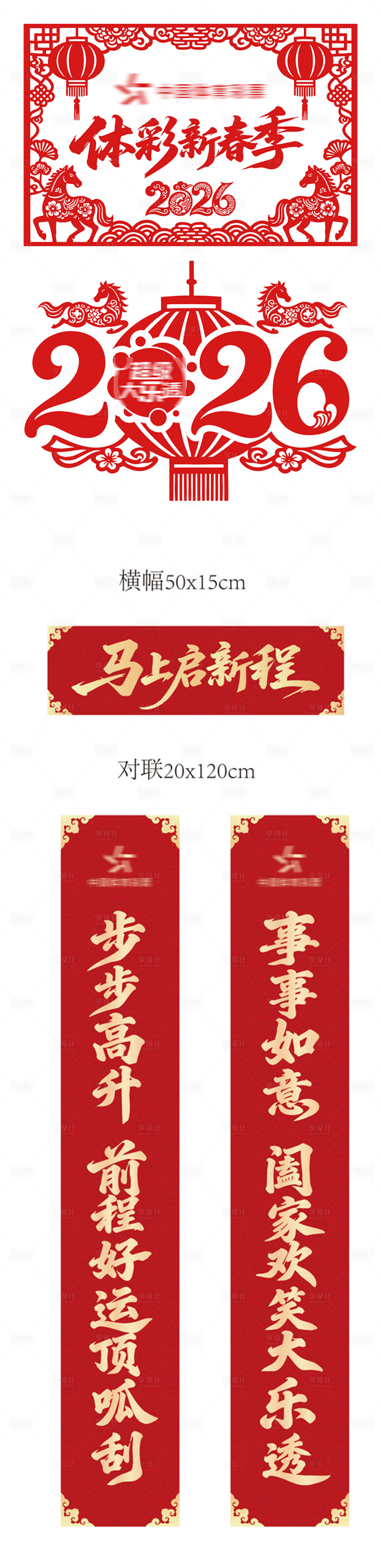源文件下载【享设计】搜索编号：52090034795855201【新年窗花对联】