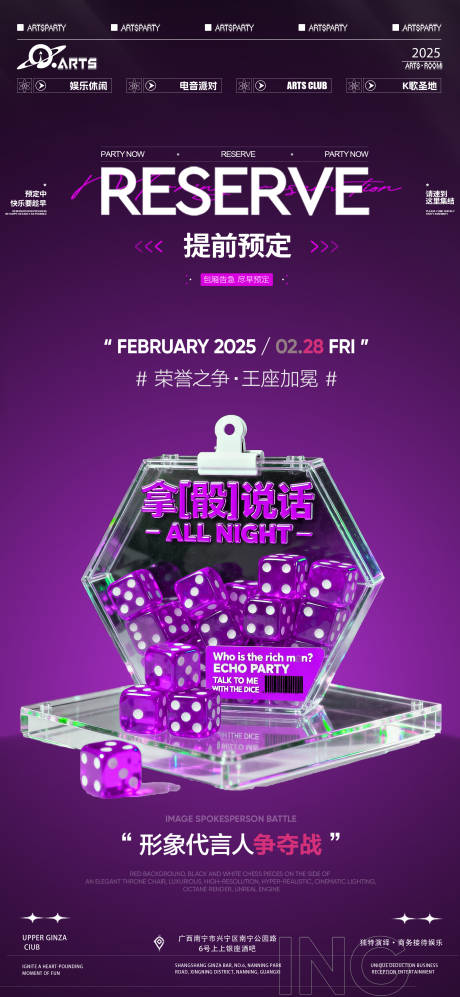 源文件下载【享设计】搜索编号：77620034373472588【酒吧筛子海报】