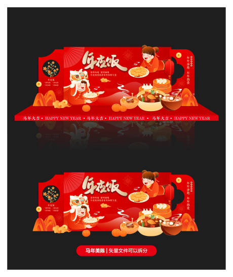 源文件下載【享設計】搜索編號：96440034660331477【年夜飯主題氛圍布置】