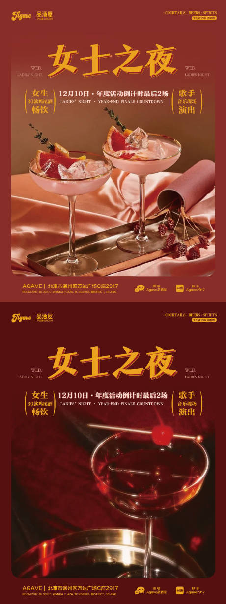 源文件下载【享设计】搜索编号：12570034442499844【酒吧女士之夜活动海报】