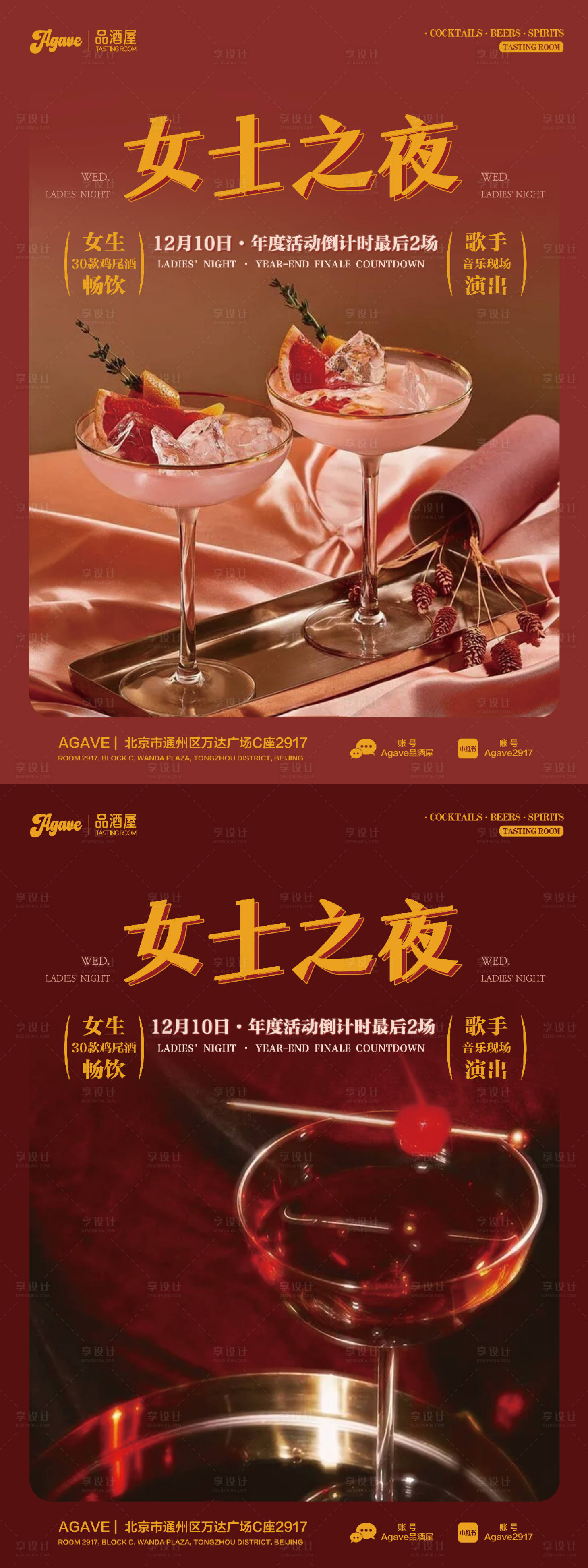 源文件下载【享设计】搜索编号：12570034442499844【酒吧女士之夜活动海报】