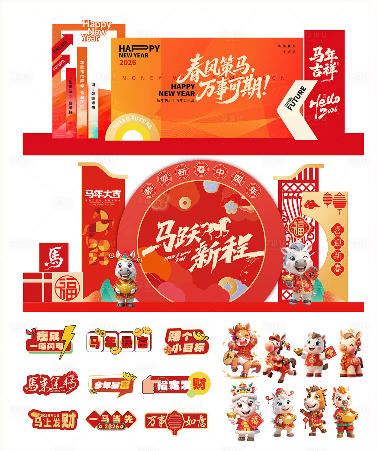 源文件下載【享設計】搜索編號：77830034559807494【馬年美陳】