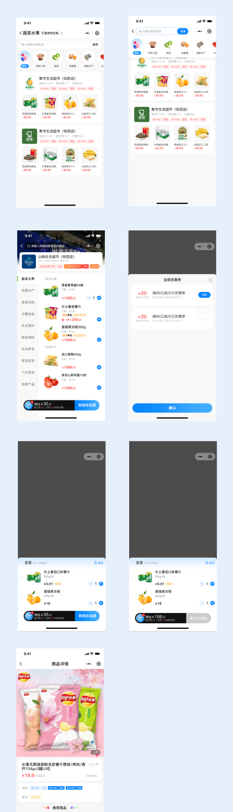 源文件下载【享设计】搜索编号：66880034500292183【商超小程序UI设计】