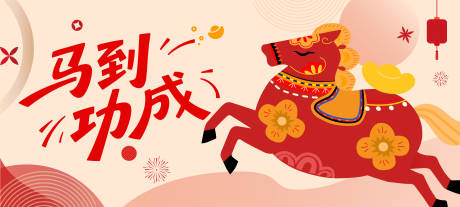 源文件下载【享设计】搜索编号：31810034675761752【马年活动跨年主视觉】