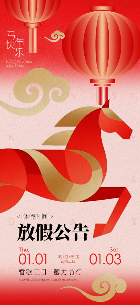 源文件下载【享设计】搜索编号：38500034680861921【2026新年元旦放假通知】