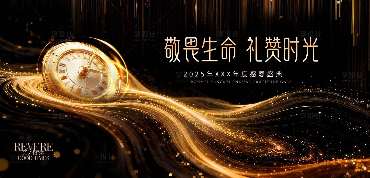 源文件下載【享設計】搜索編號：97540034564771118【年終答謝會議感恩盛典大健康黑金商務】