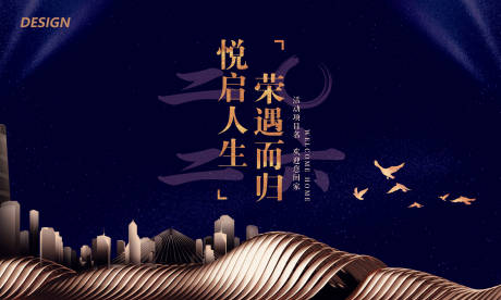 源文件下载【享设计】搜索编号：86630034728563176【地产高端蓝色地产开放交付主kv】