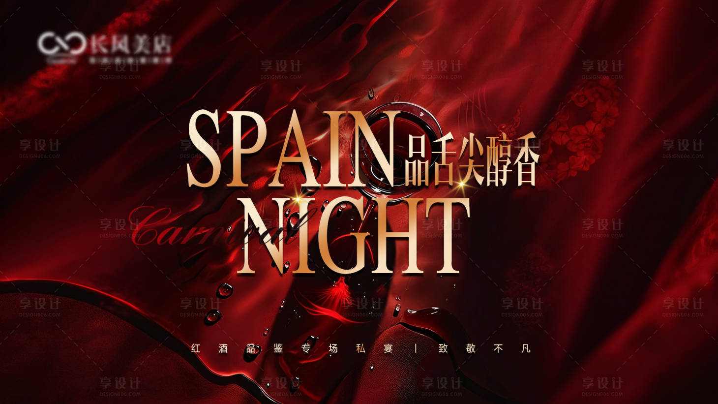 源文件下载【享设计】搜索编号：77390034426381310【品舌尖醇香主背景】