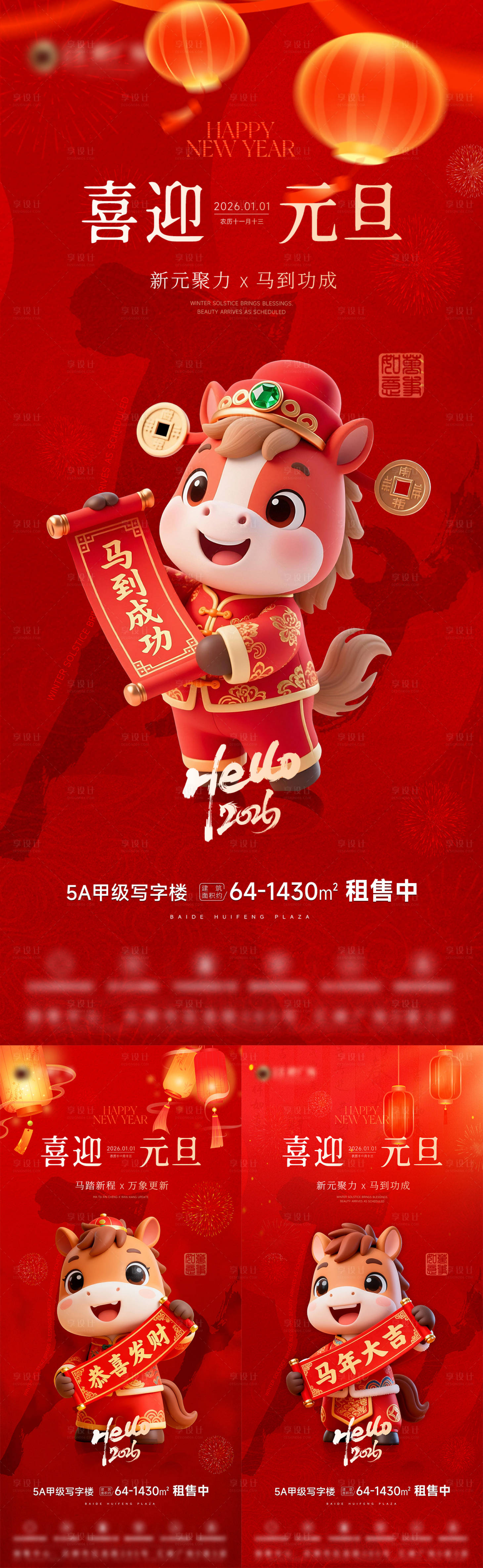 源文件下载【享设计】搜索编号：92180034792738355【元旦海报】