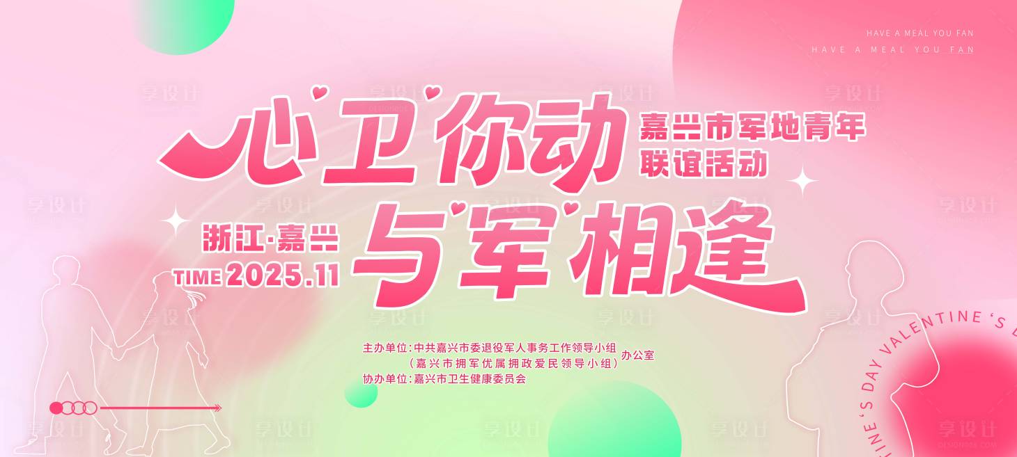 源文件下载【享设计】搜索编号：60230034367072822【艺术社交联谊活动主视觉】