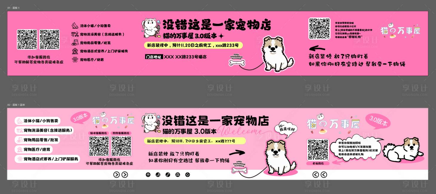 源文件下载【享设计】搜索编号：93800034462903602【宠物店装修开业可爱围挡】