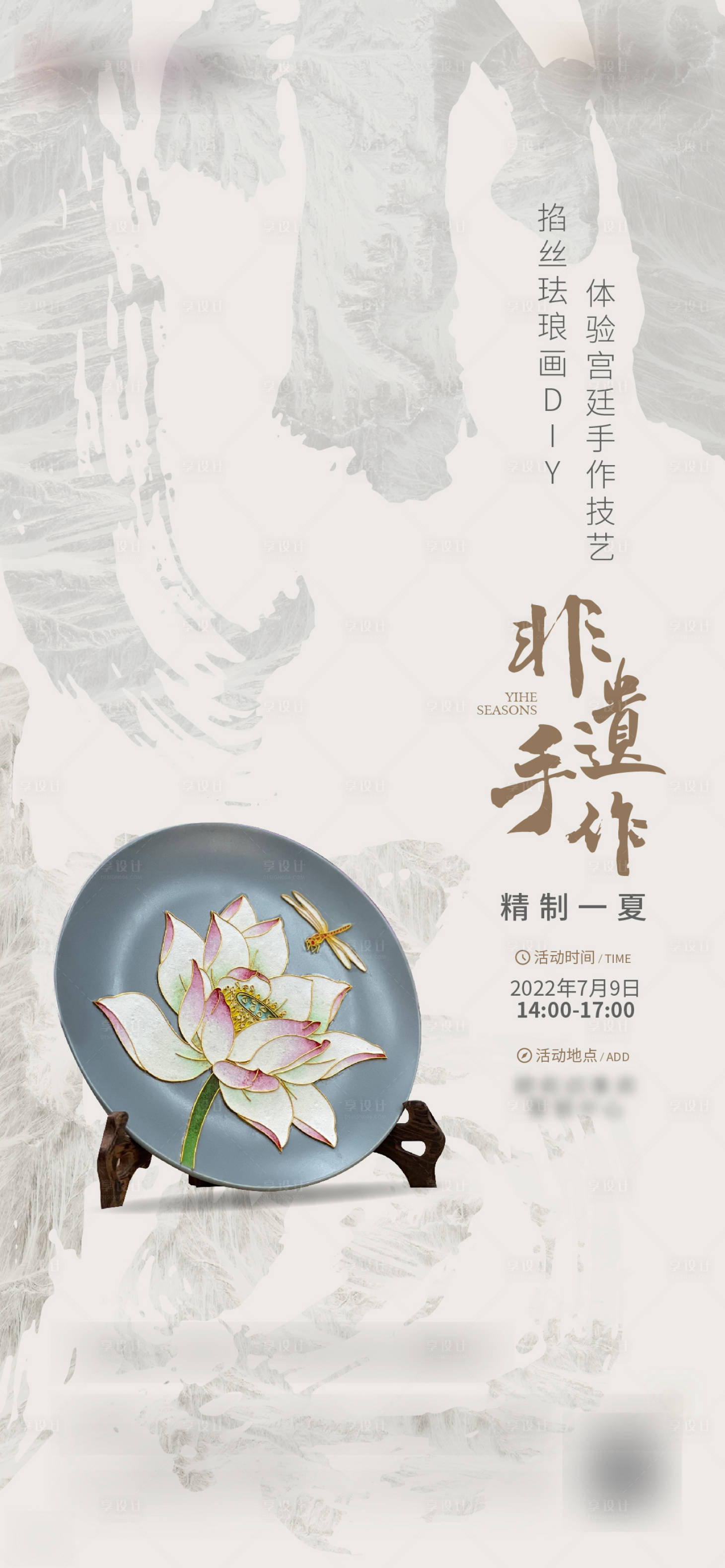 源文件下载【享设计】搜索编号：75550034710447395【地产非遗活动海报】