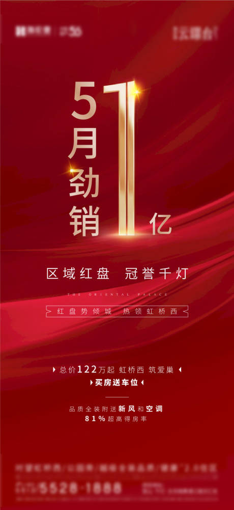 源文件下载【享设计】搜索编号：20990034543285970【红色热销海报】
