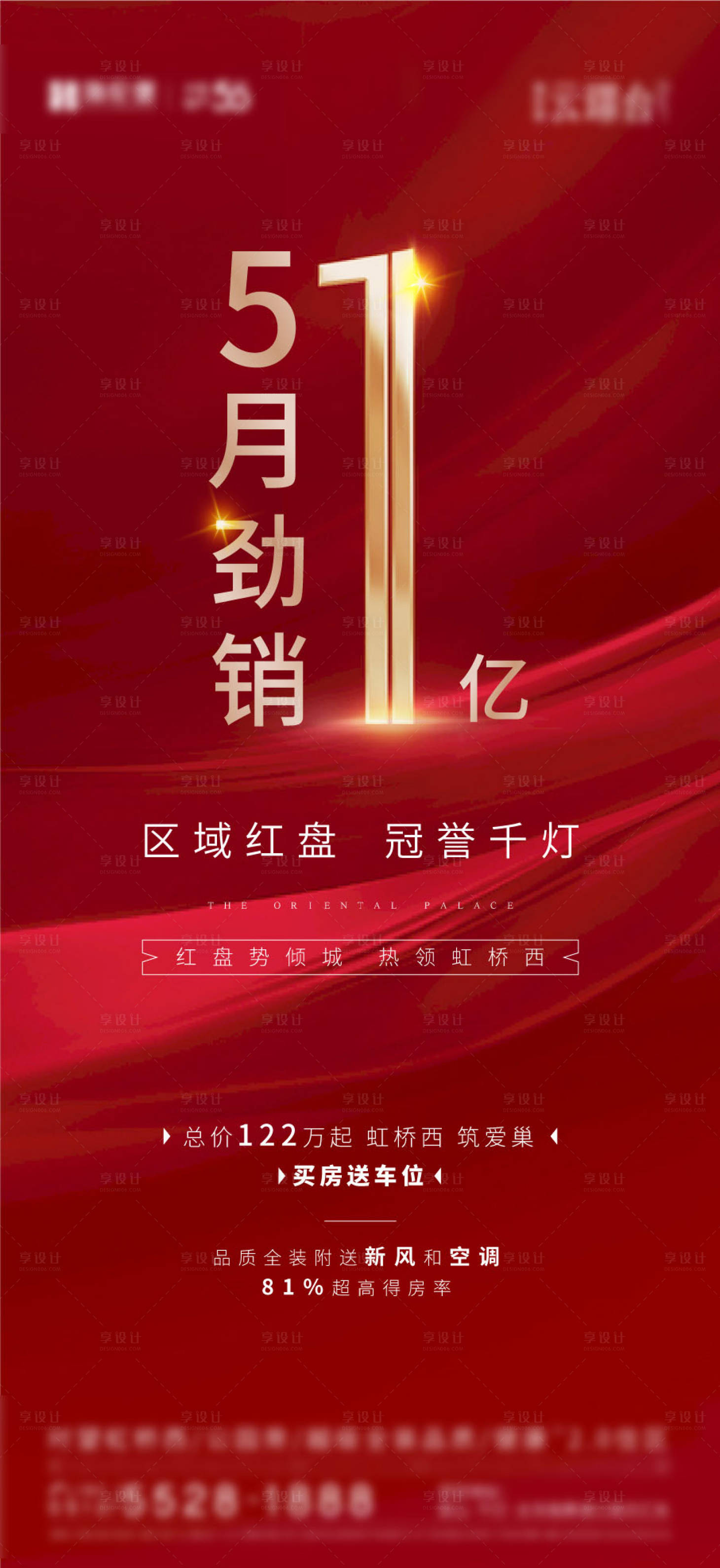 源文件下载【享设计】搜索编号：20990034543285970【红色热销海报】